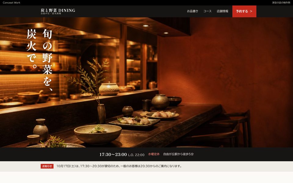 飲食店・カフェの制作例 DINING