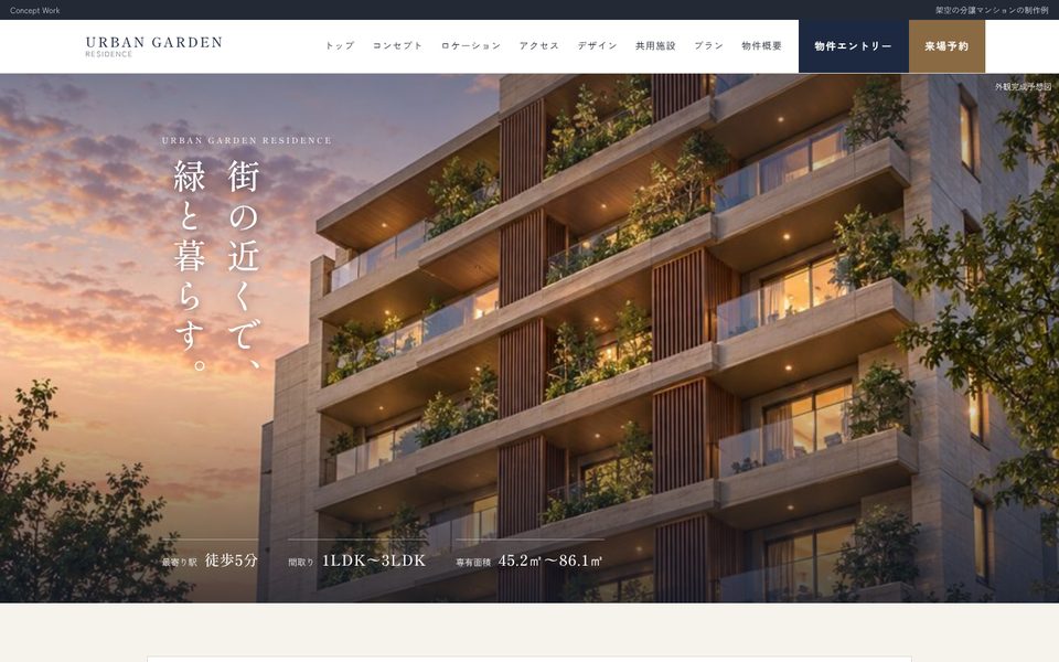 不動産・物件紹介の制作例 RESIDENCE