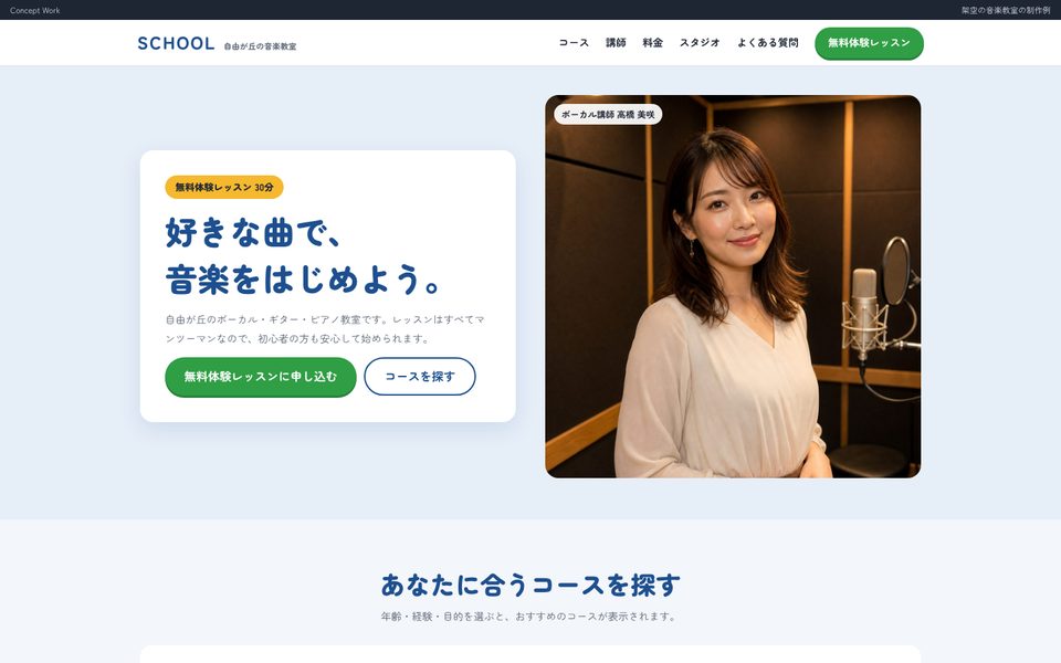 スクール・教室の制作例 SCHOOL